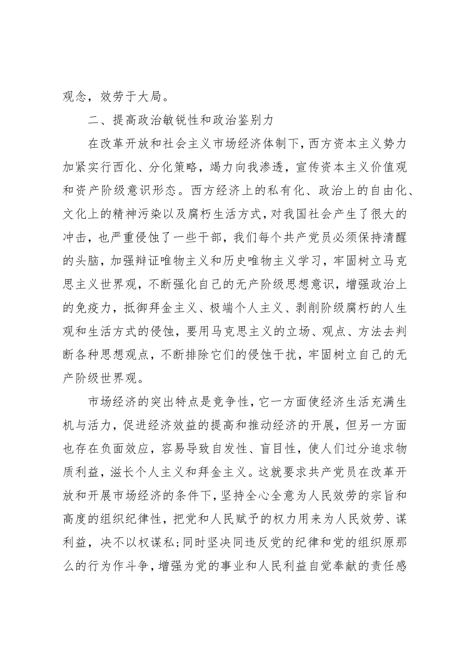 2023年党校学员党性锻炼小结.docx_第2页