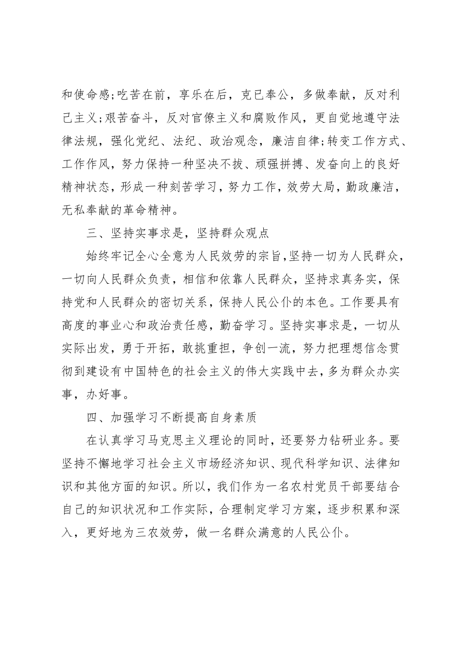 2023年党校学员党性锻炼小结.docx_第3页