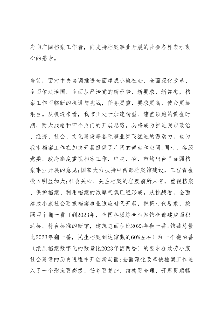 2023年市委秘书长工作会议上的致辞.doc_第2页