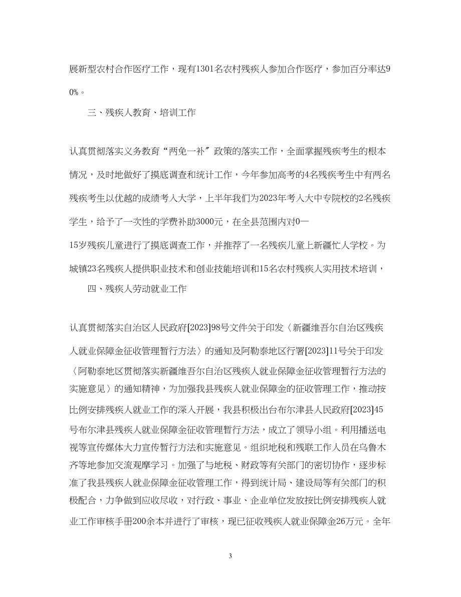 2023年残联工作会议演讲稿精选.docx_第3页