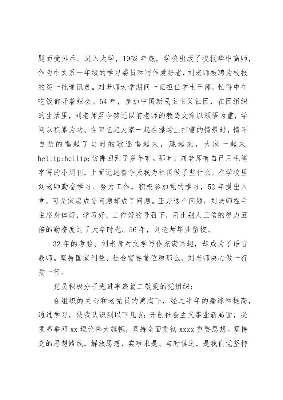 2023年党员积极分子先进事迹精选.docx_第2页