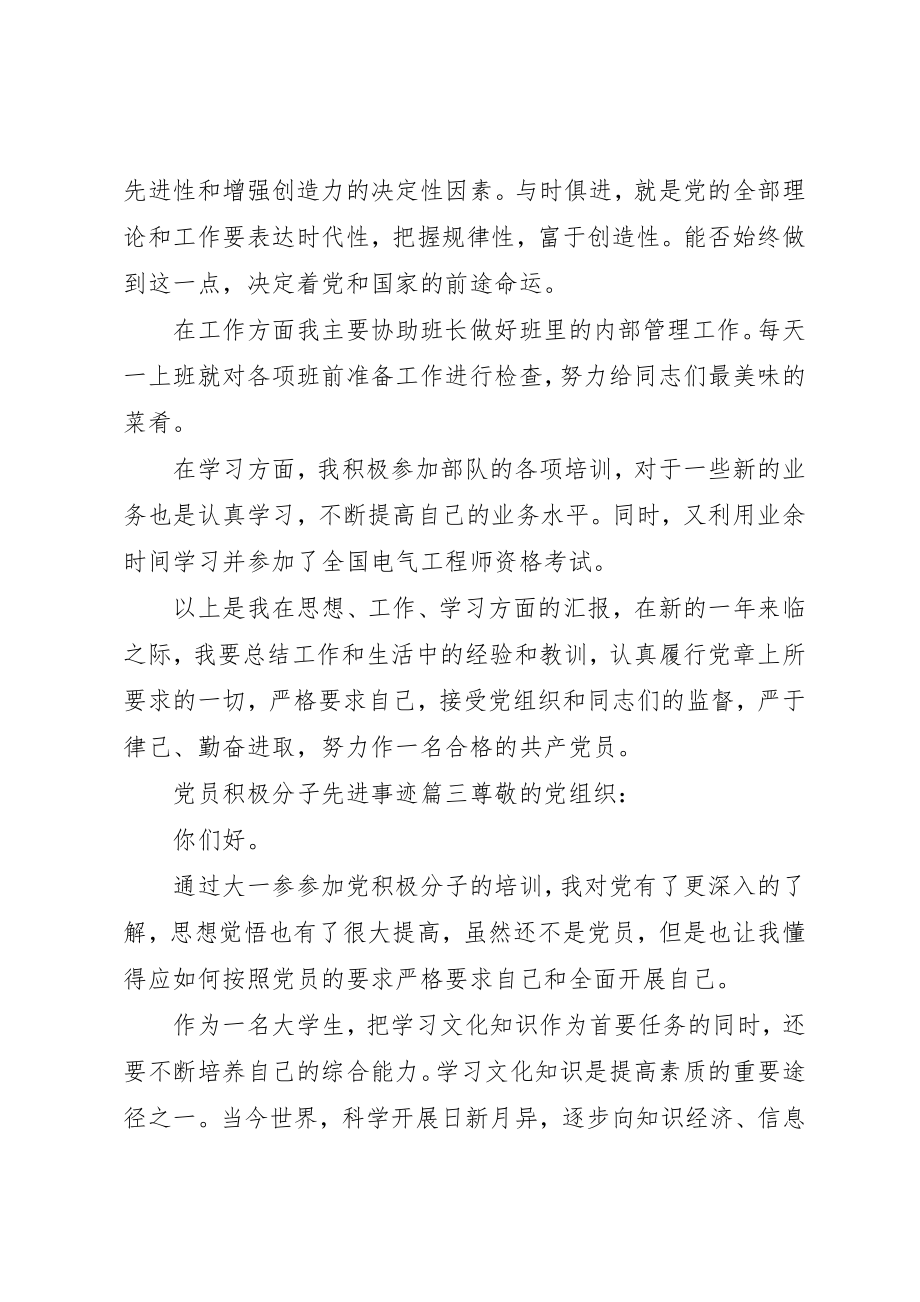 2023年党员积极分子先进事迹精选.docx_第3页