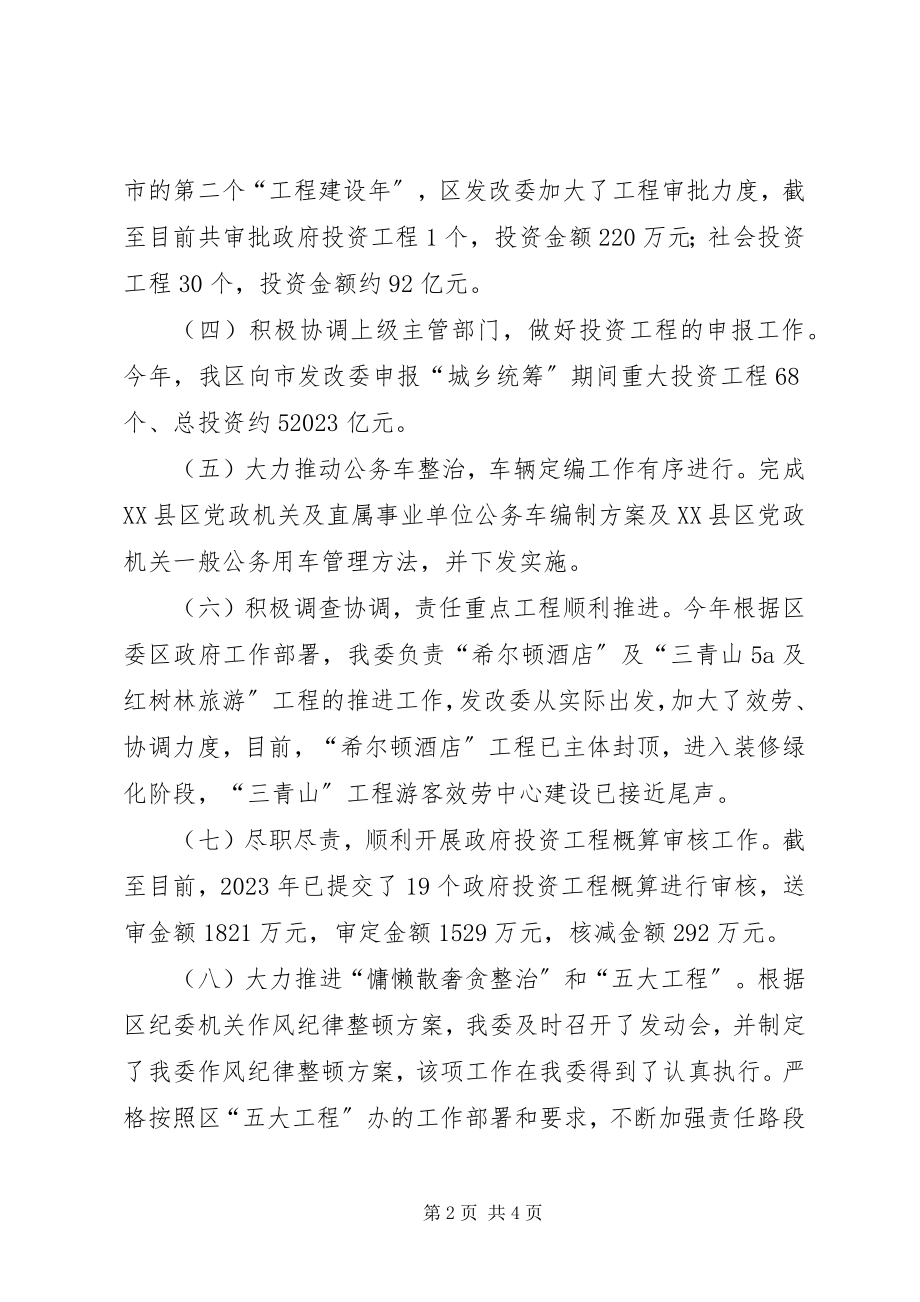 2023年发改委半年总结.docx_第2页