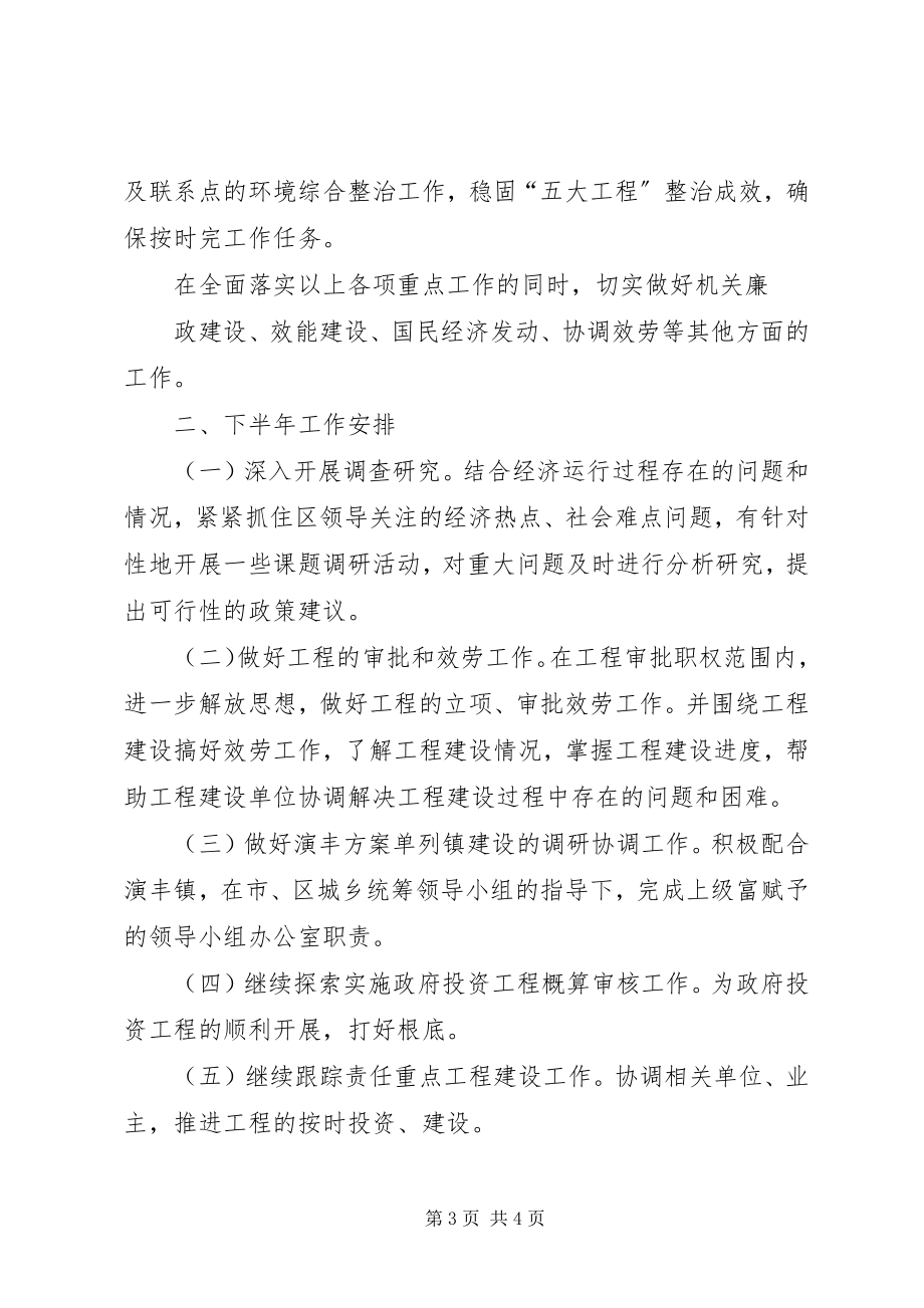 2023年发改委半年总结.docx_第3页