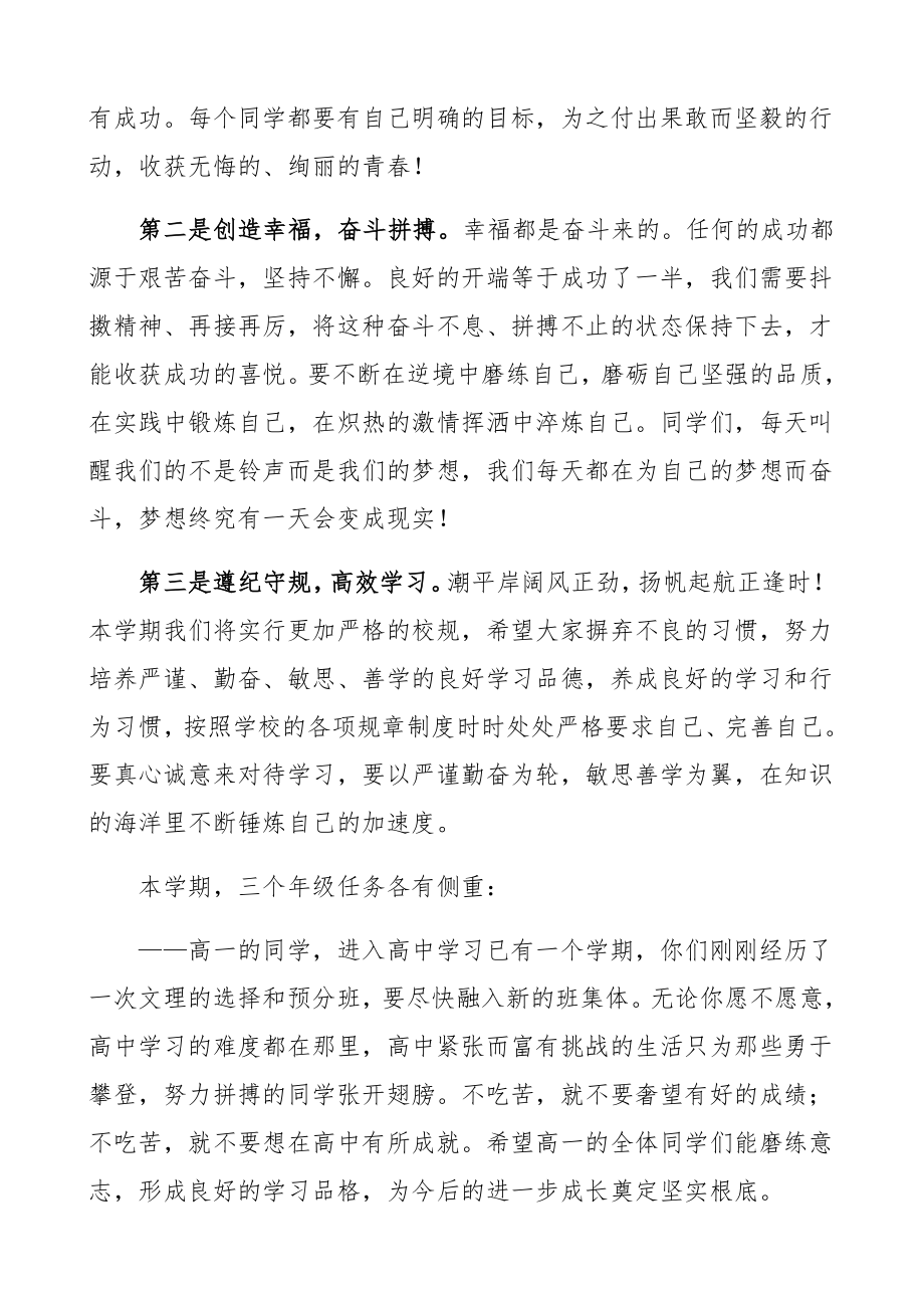 2023年在高考百日誓师大会上的讲话高中中学学校老师教师校长讲话.docx_第2页