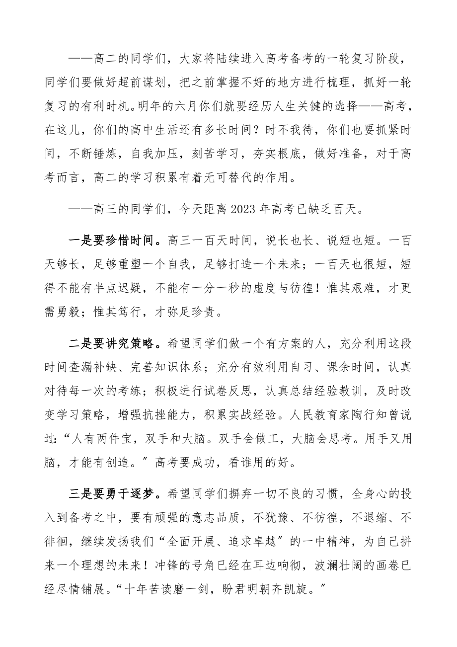 2023年在高考百日誓师大会上的讲话高中中学学校老师教师校长讲话.docx_第3页