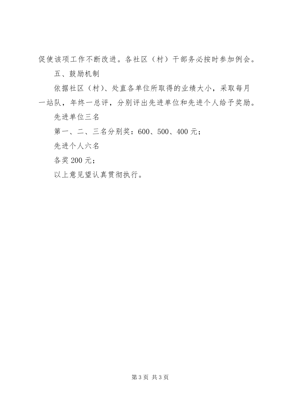 2023年街道服务代理工作意见.docx_第3页