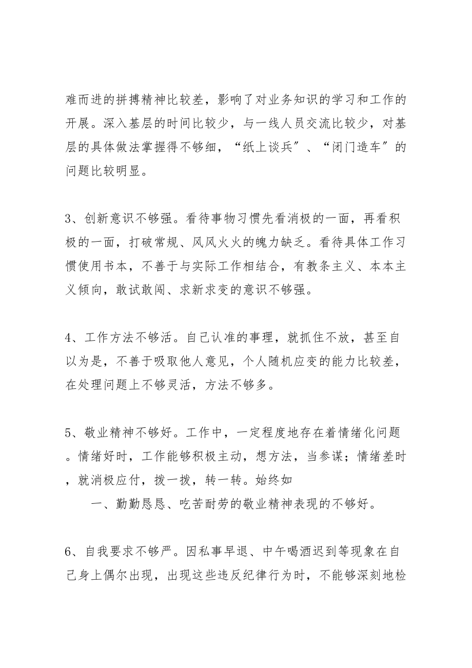 2023年企业党员个人整改方案 .doc_第2页