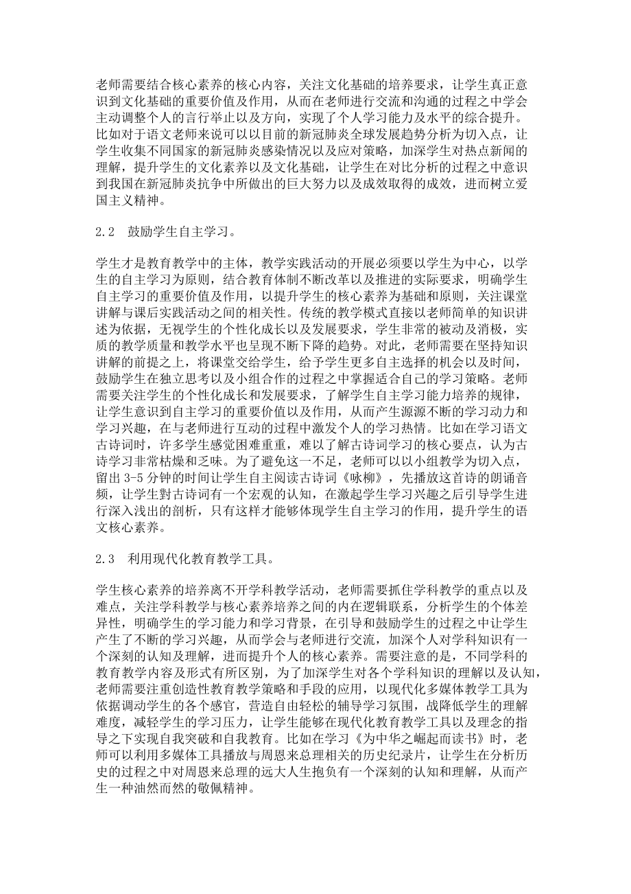 2023年以学生核心素养为切入点的语文课堂教学策略.doc_第2页