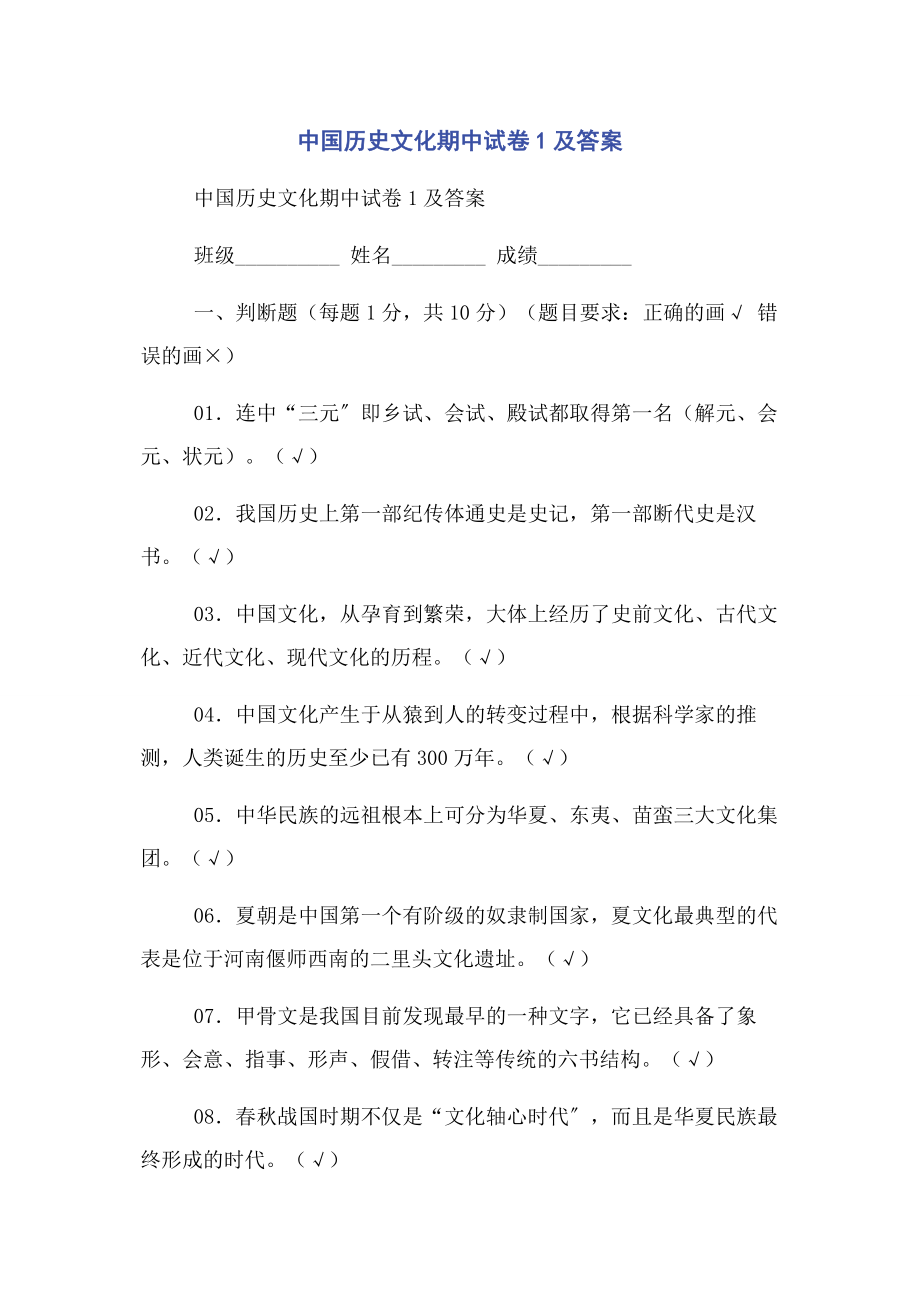 2023年中国历史文化期中试卷1及答案.docx_第1页