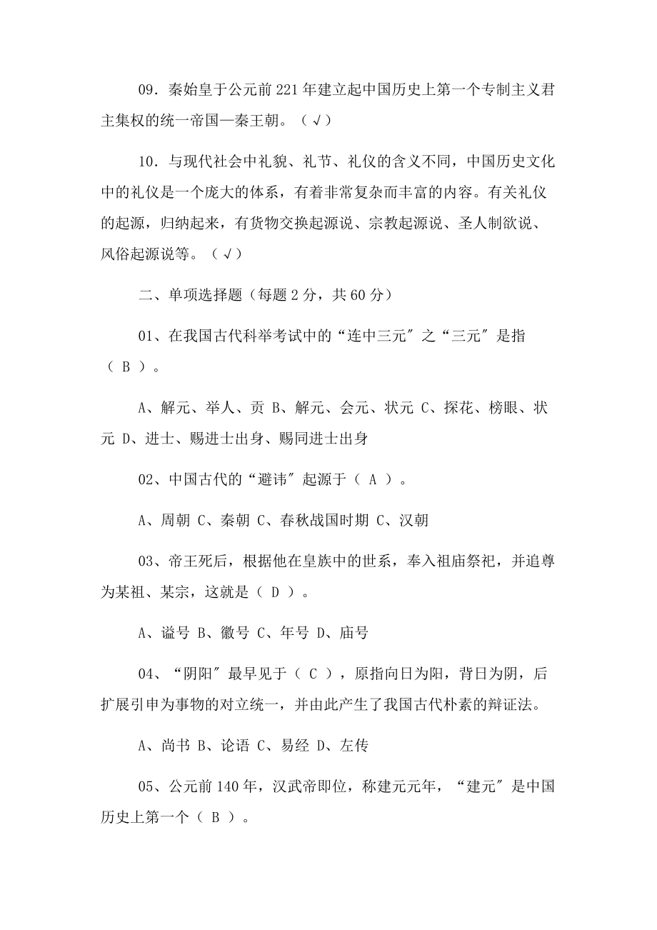 2023年中国历史文化期中试卷1及答案.docx_第2页