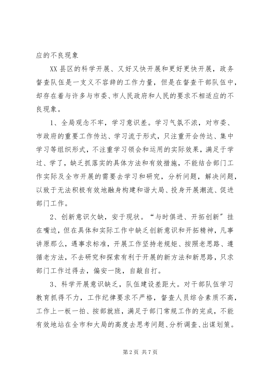 2023年提高督查效能心得体会.docx_第2页