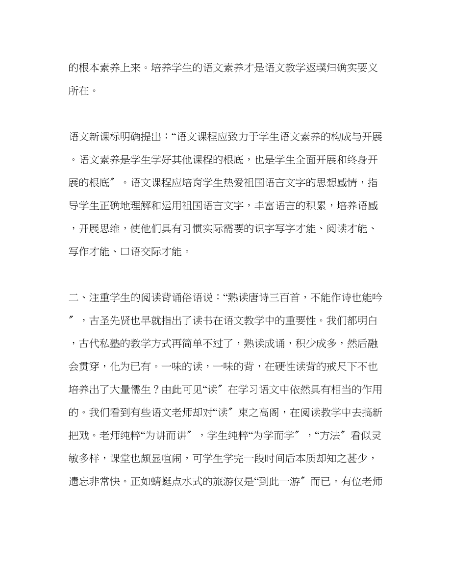 2023年班主任工作暑假新课标学习心得体会.docx_第2页