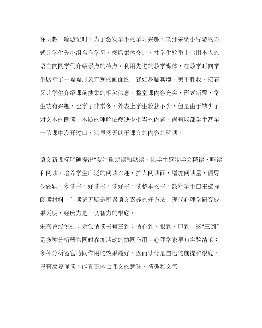 2023年班主任工作暑假新课标学习心得体会.docx_第3页