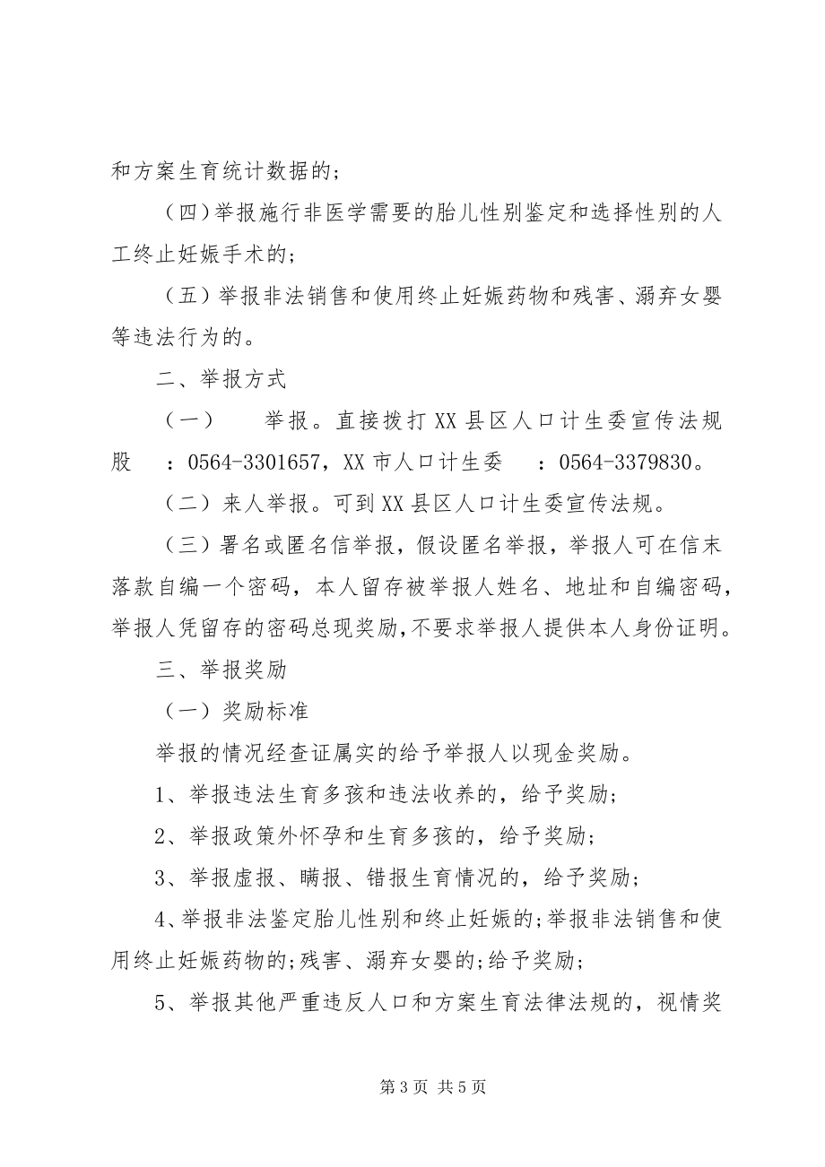 2023年计划生育有奖举报制度.docx_第3页