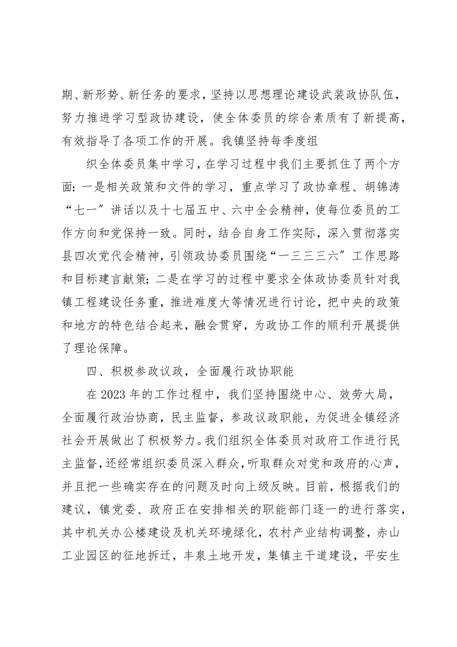 2023年赤山镇201X年度政协联络组工作总结新编.docx_第3页