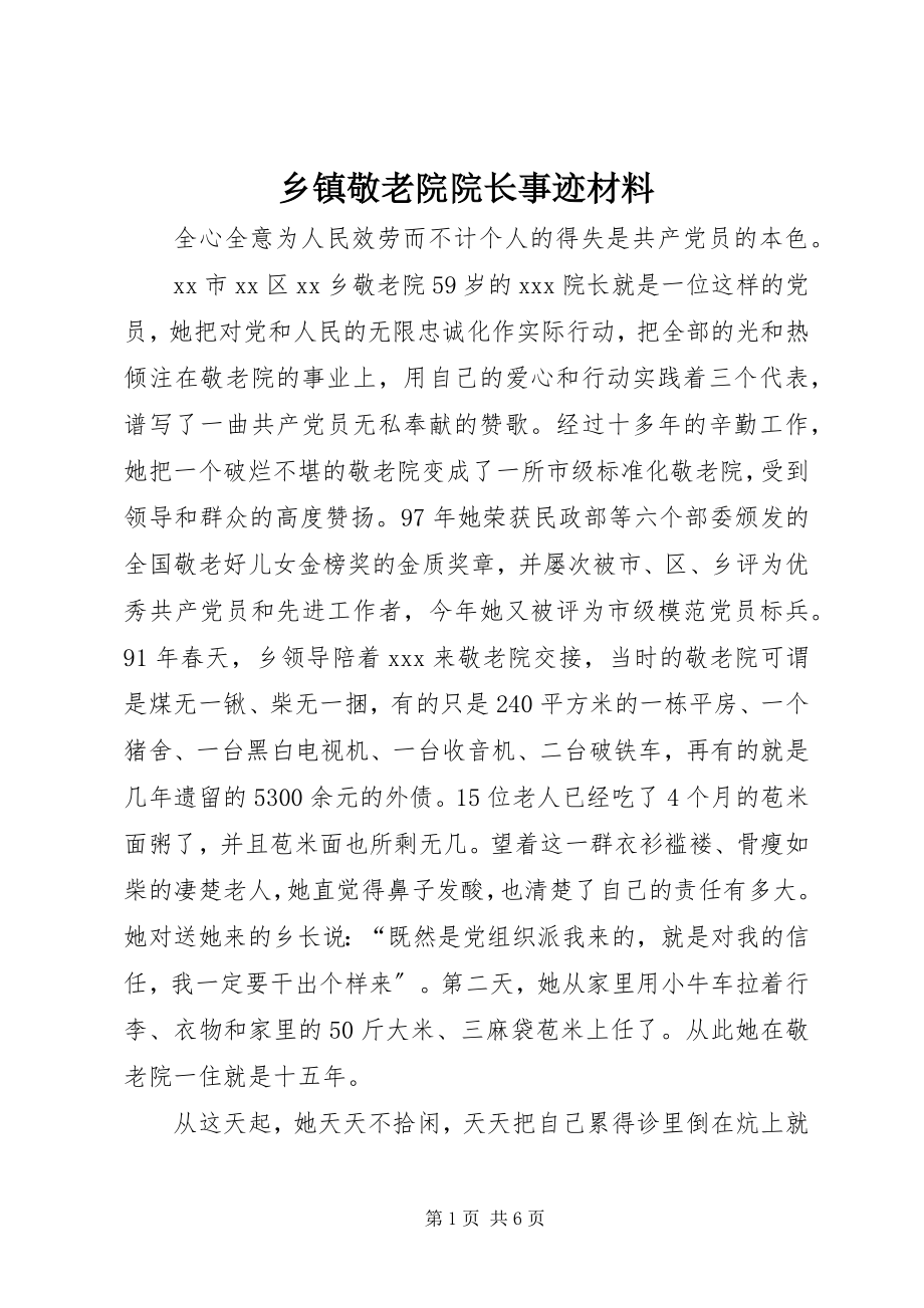 2023年乡镇敬老院院长事迹材料.docx_第1页