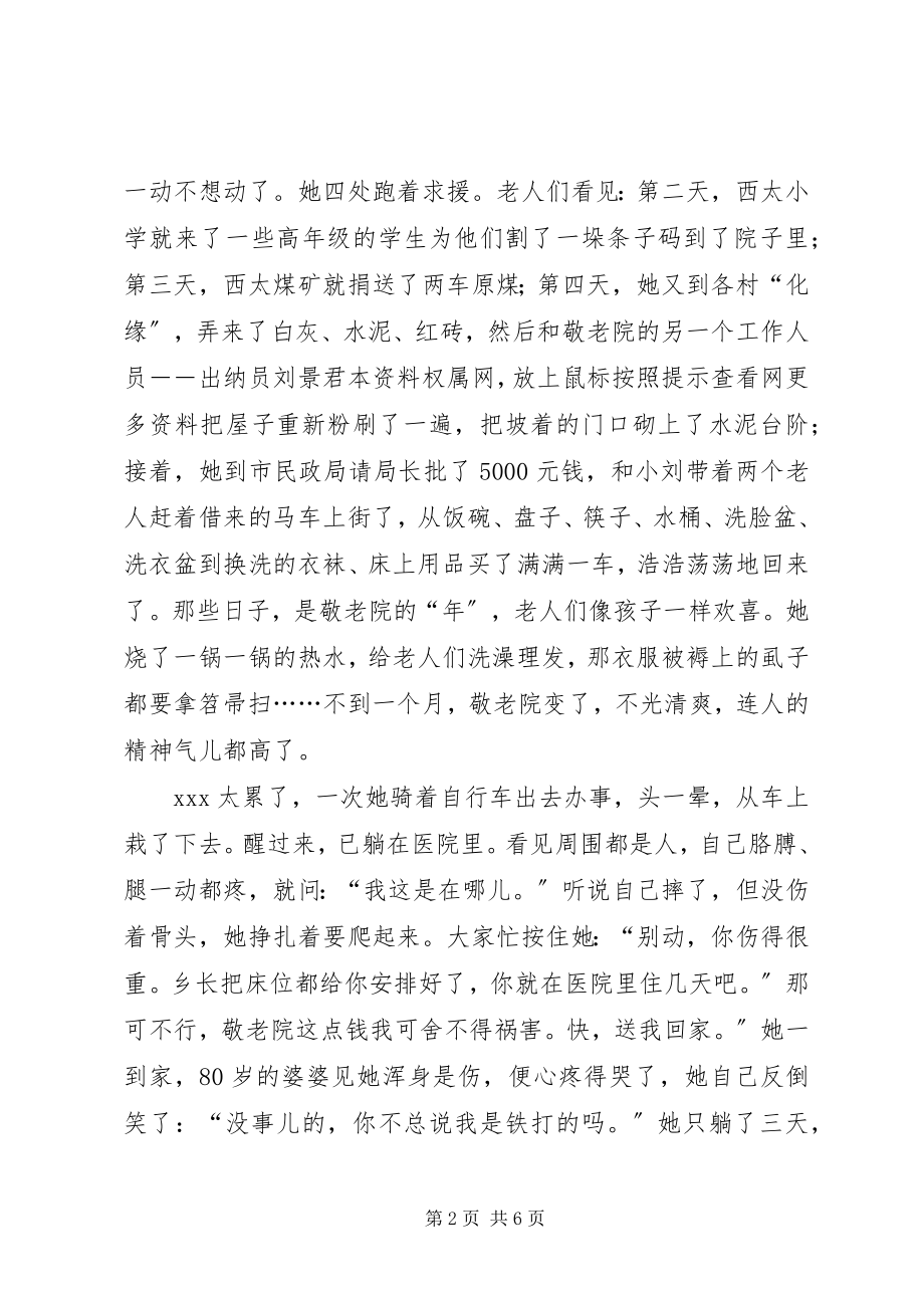 2023年乡镇敬老院院长事迹材料.docx_第2页