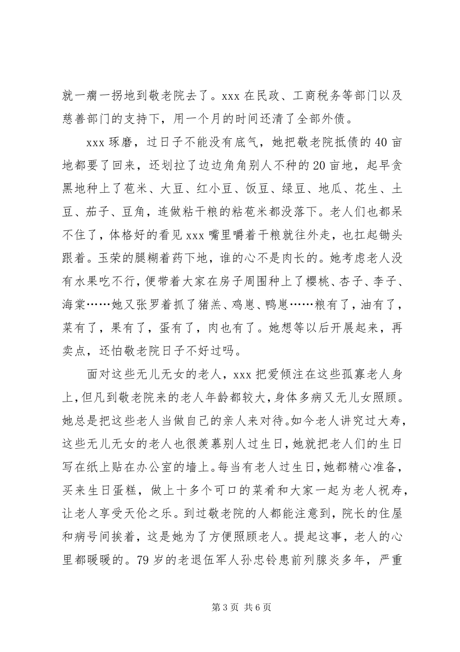 2023年乡镇敬老院院长事迹材料.docx_第3页