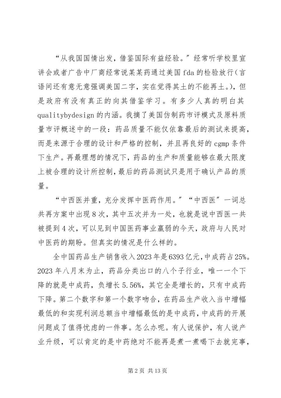 2023年对医改的心得体会.docx_第2页