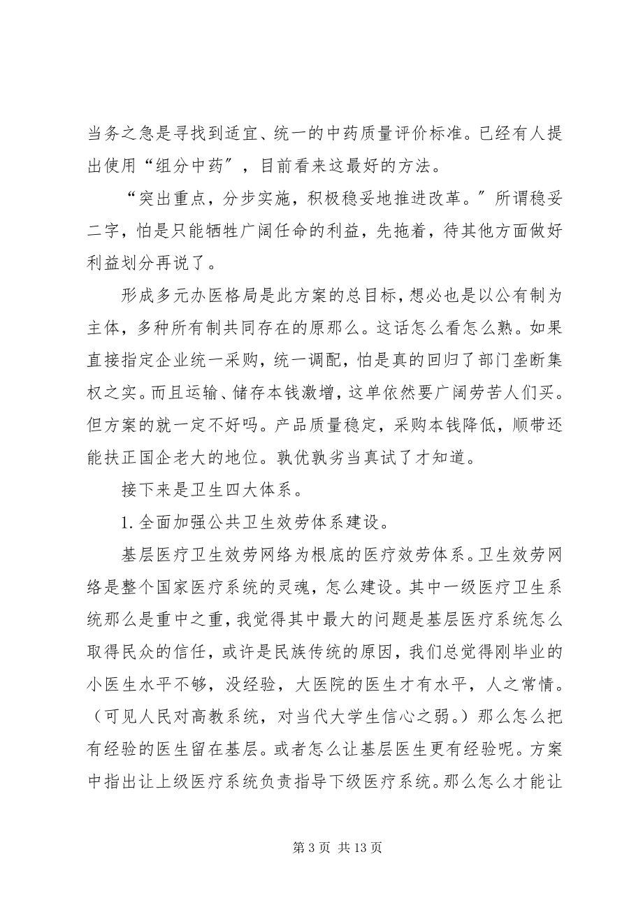 2023年对医改的心得体会.docx_第3页