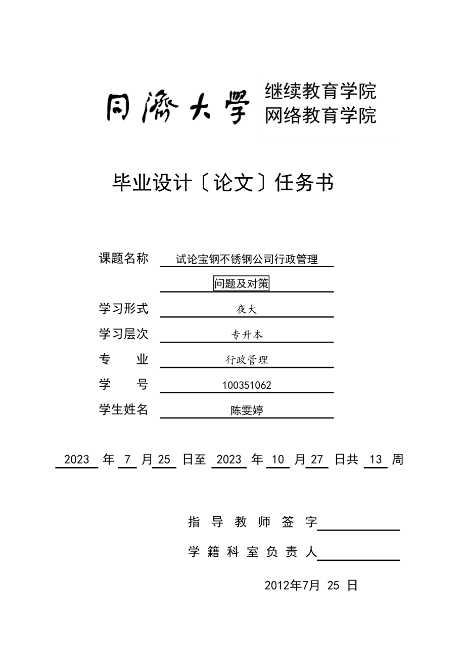 2023年任务书（陈雯婷）.docx_第1页