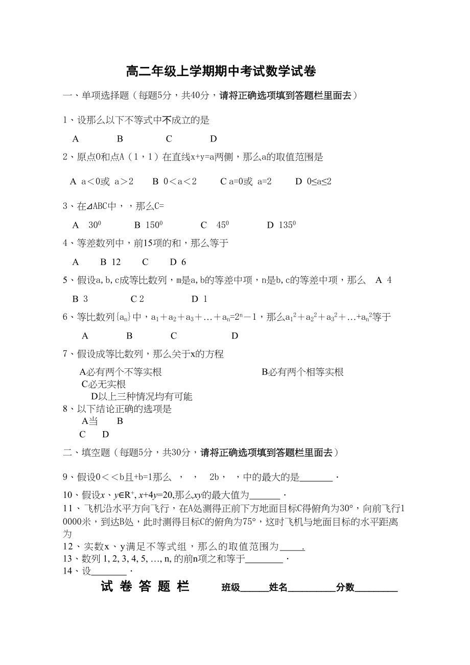 2023年高二上学期期中数学考试试卷及答案2.docx_第1页