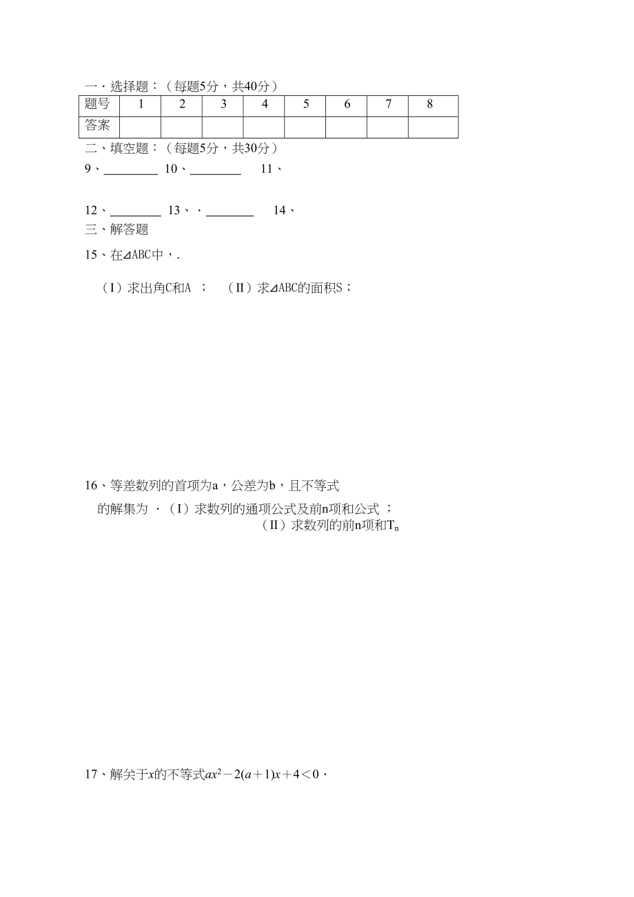 2023年高二上学期期中数学考试试卷及答案2.docx_第2页