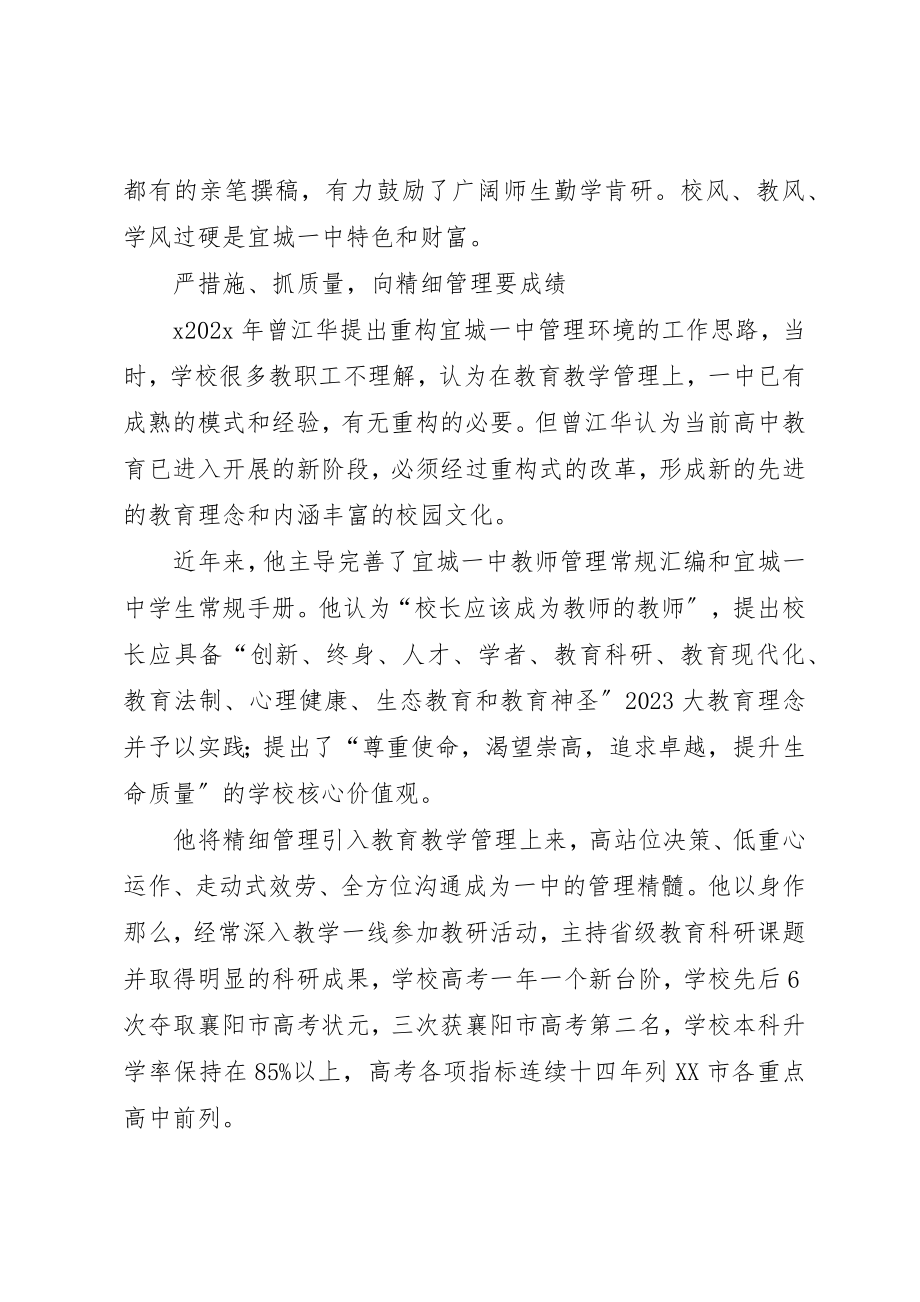 2023年党委副书记事迹材料.docx_第2页