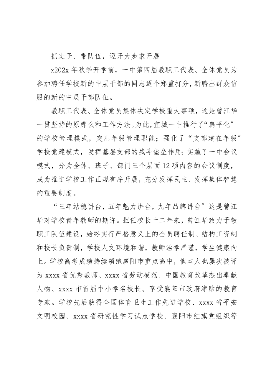 2023年党委副书记事迹材料.docx_第3页