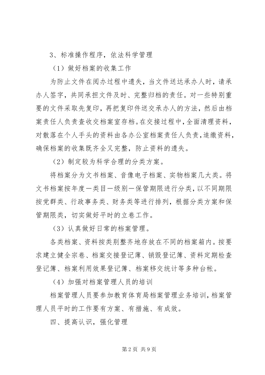 2023年社区档案管理工作计划.docx_第2页