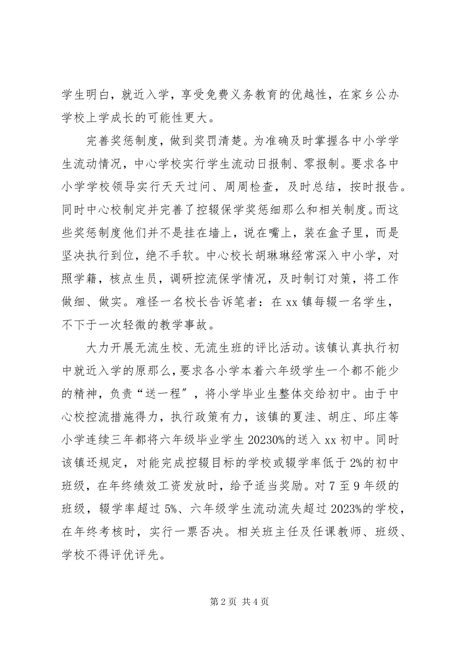 2023年控流保学工作总结.docx_第2页