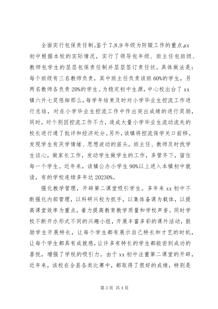 2023年控流保学工作总结.docx_第3页