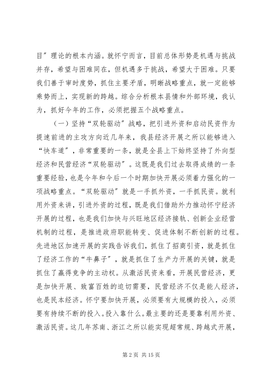 2023年在县三级干部会议上的致辞.docx_第2页