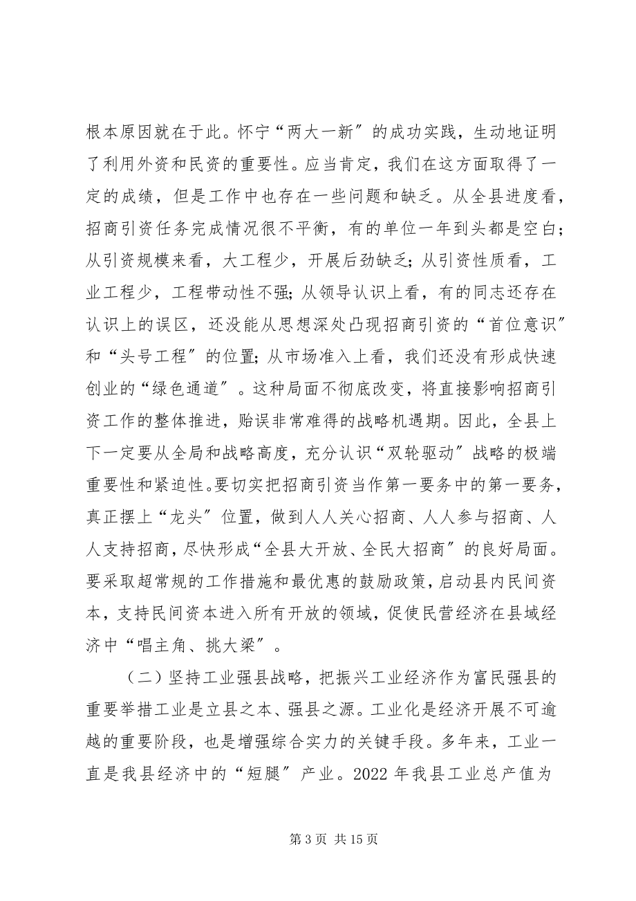 2023年在县三级干部会议上的致辞.docx_第3页