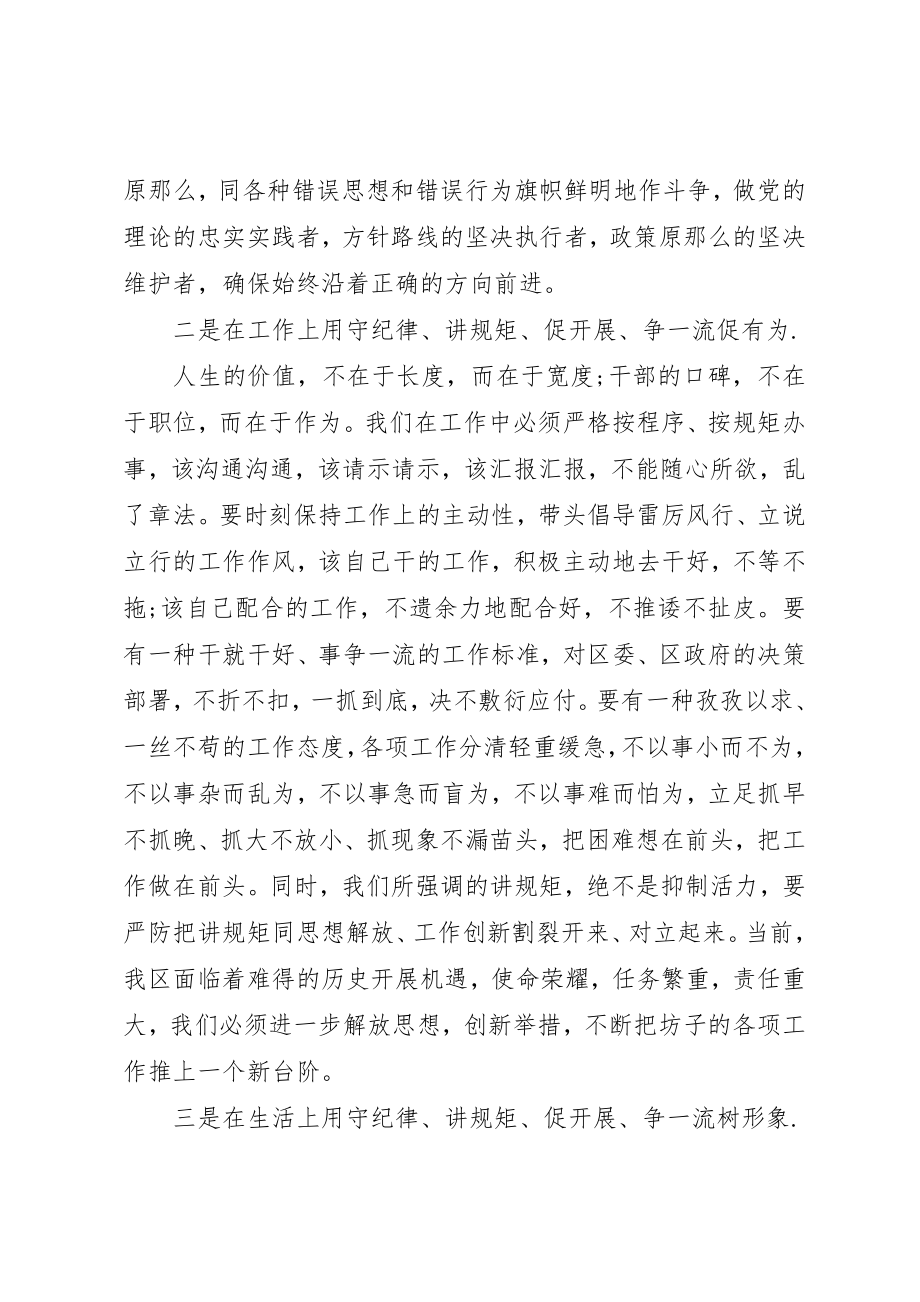 2023年党员讲规矩守纪律个人心得.docx_第2页