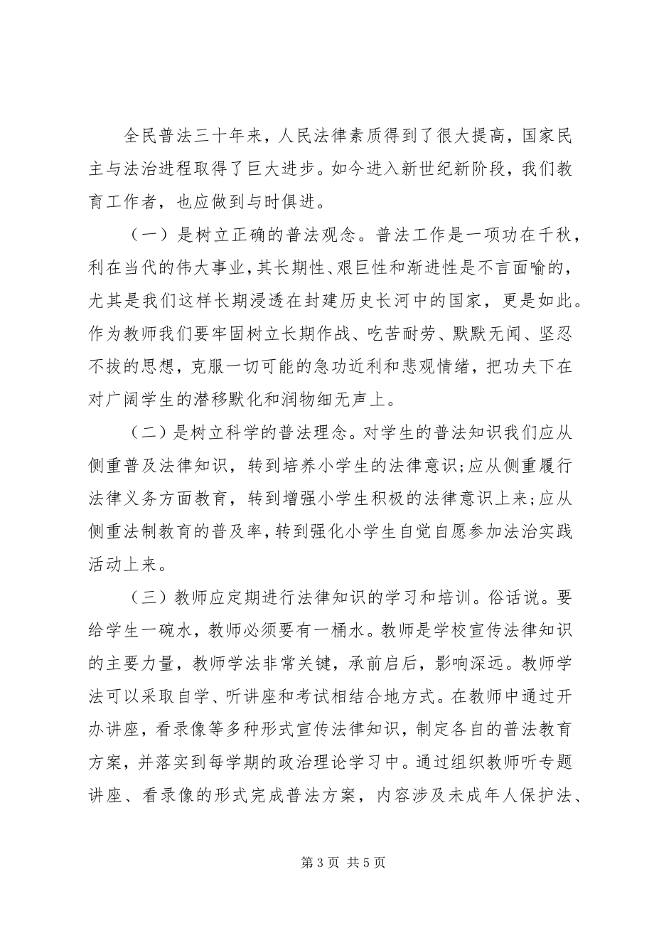 2023年七五普法的心得体会七五普法新的体会.docx_第3页