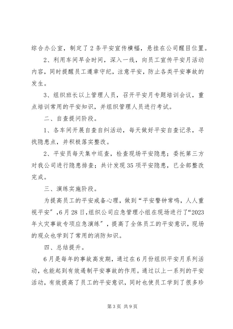 2023年安全月九月份工作总结.docx_第3页