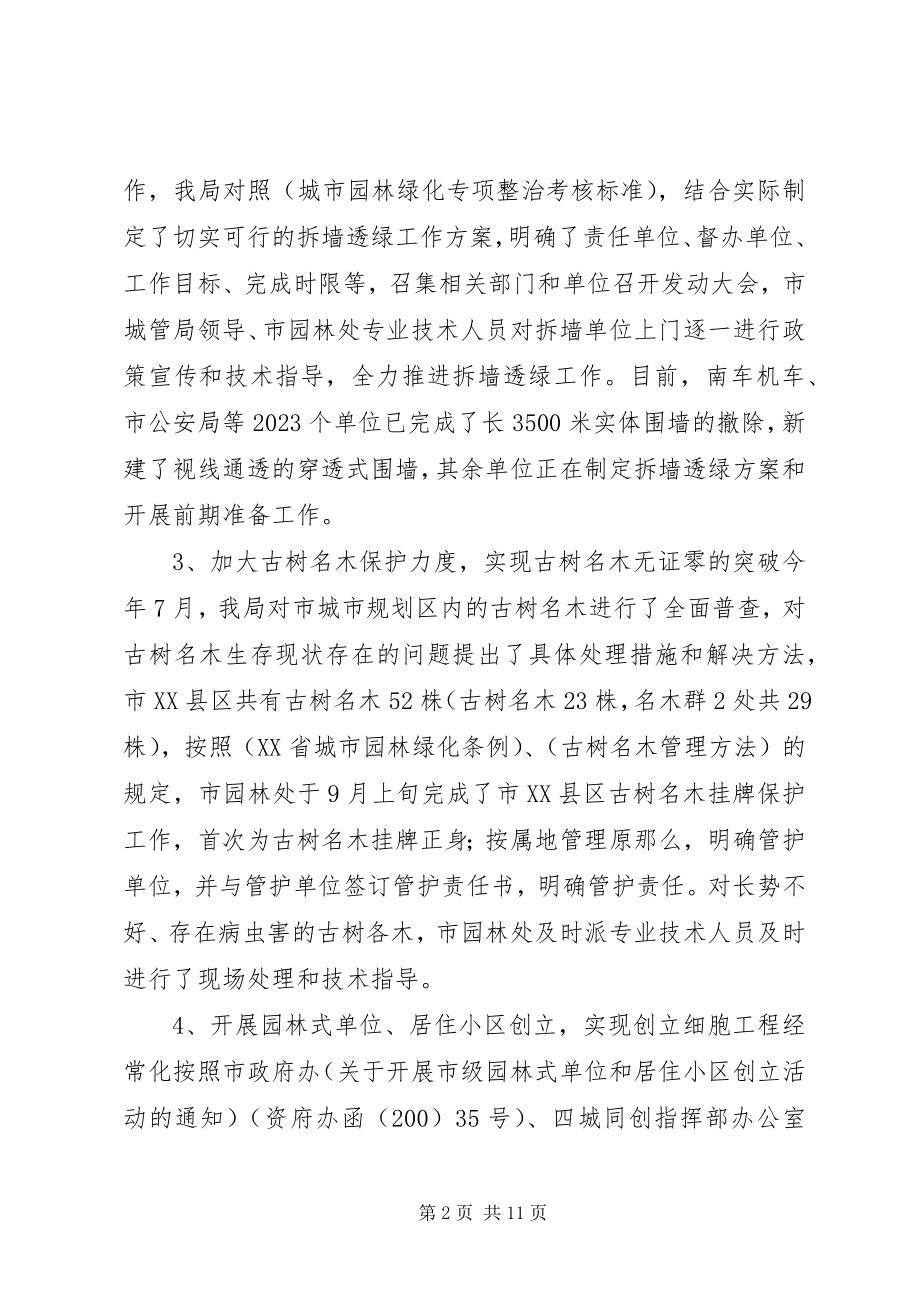 2023年征地拆迁中的不稳定问题及对策.docx_第2页