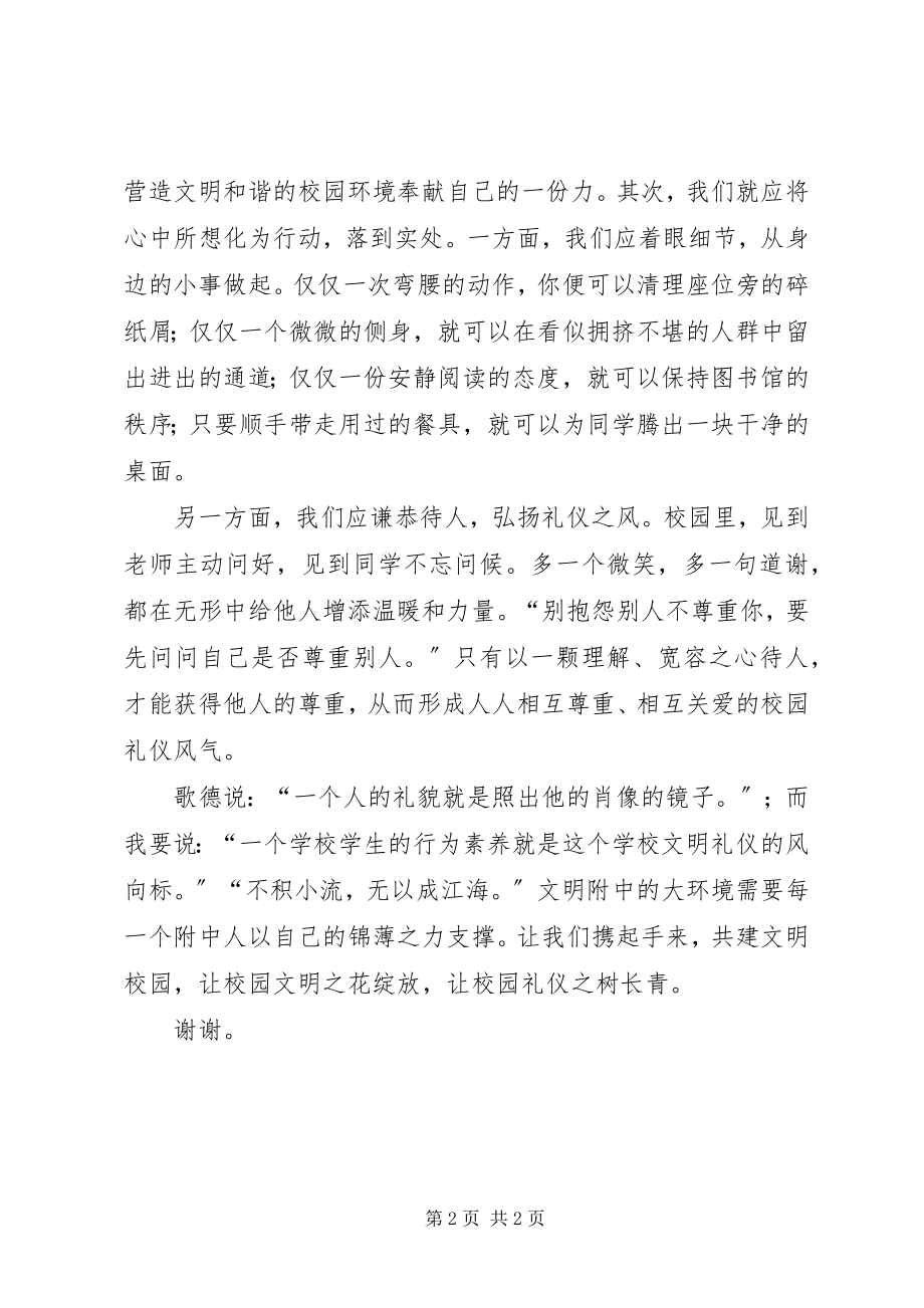 2023年国旗致辞谦恭有礼共建文明校园.docx_第2页