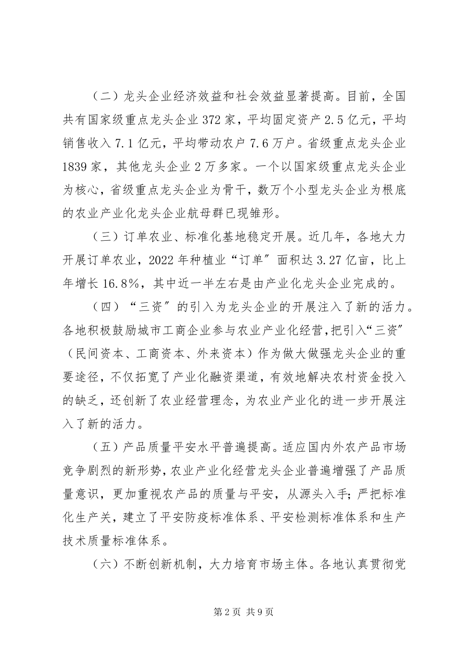 2023年认清形式抓住关键全面提高农业产业化经营水平.docx_第2页