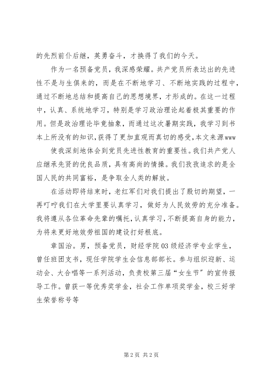 2023年章国治个人思想汇报.docx_第2页