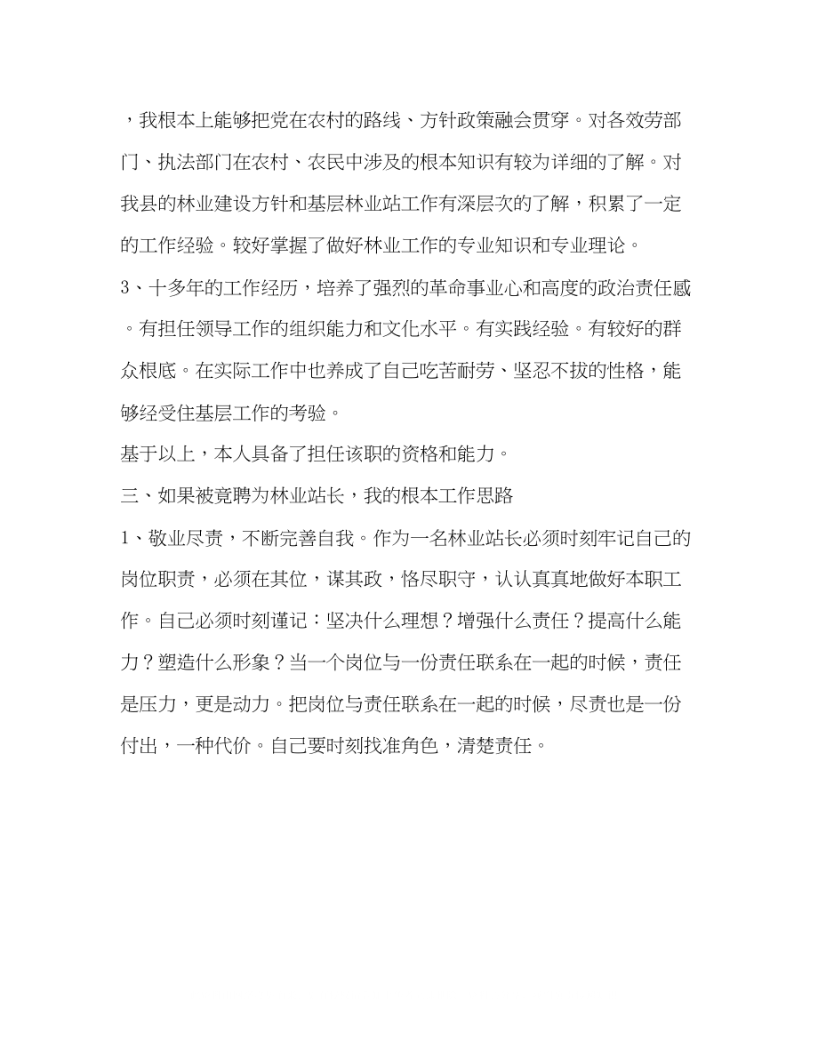 2023年牢记理想责任能力形象.docx_第3页