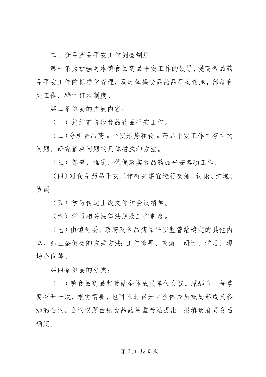 2023年食品药品安全十项工作制度.docx_第2页