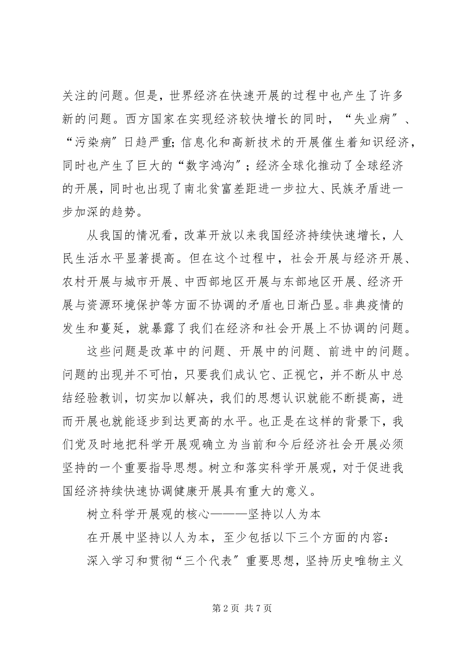 2023年学习贯彻三中全会精神专论.docx_第2页