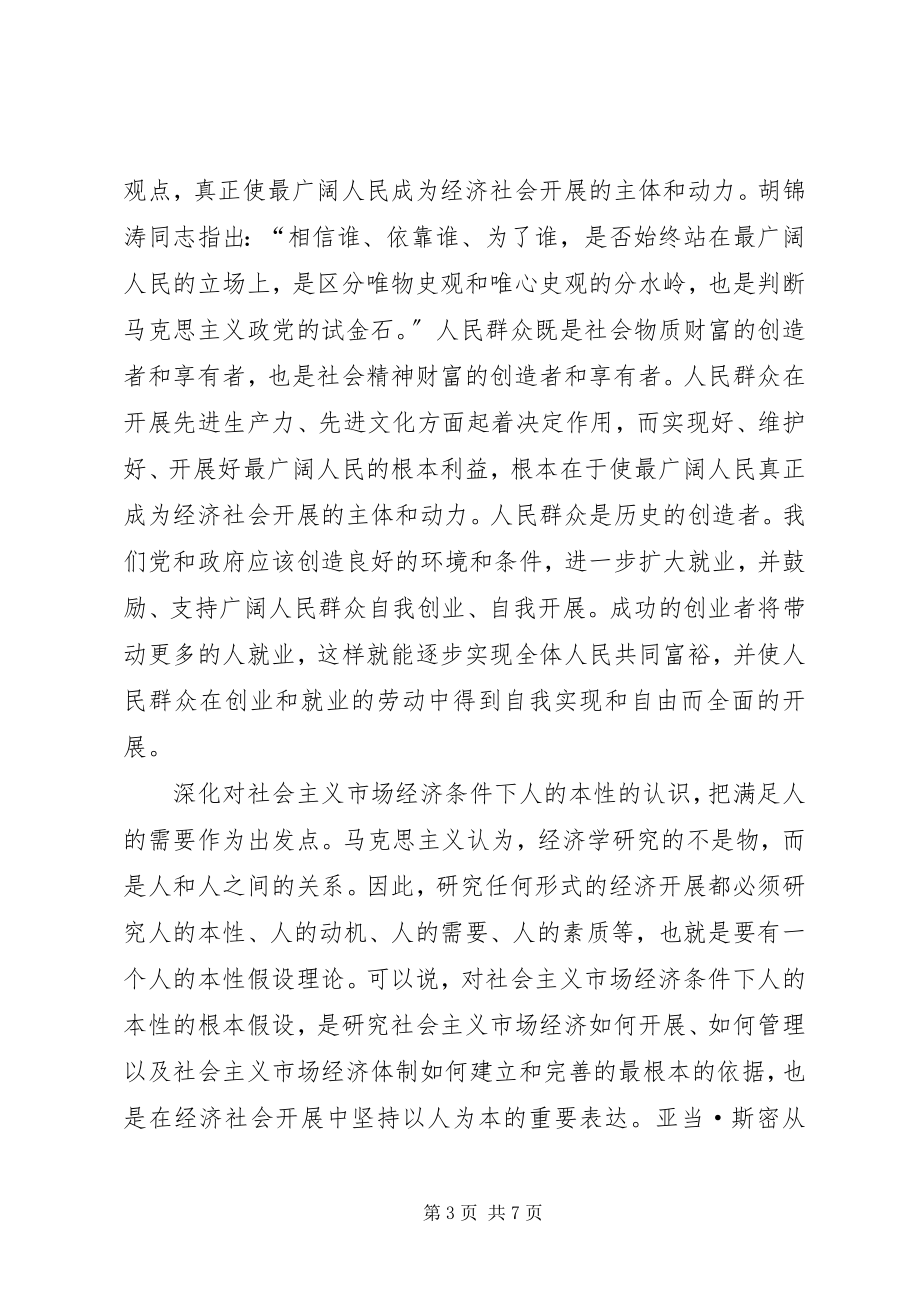 2023年学习贯彻三中全会精神专论.docx_第3页