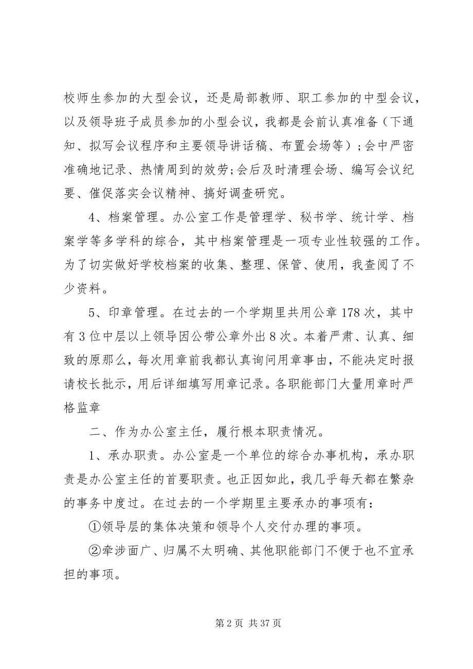 2023年学校办公室工作总结推荐5篇.docx_第2页