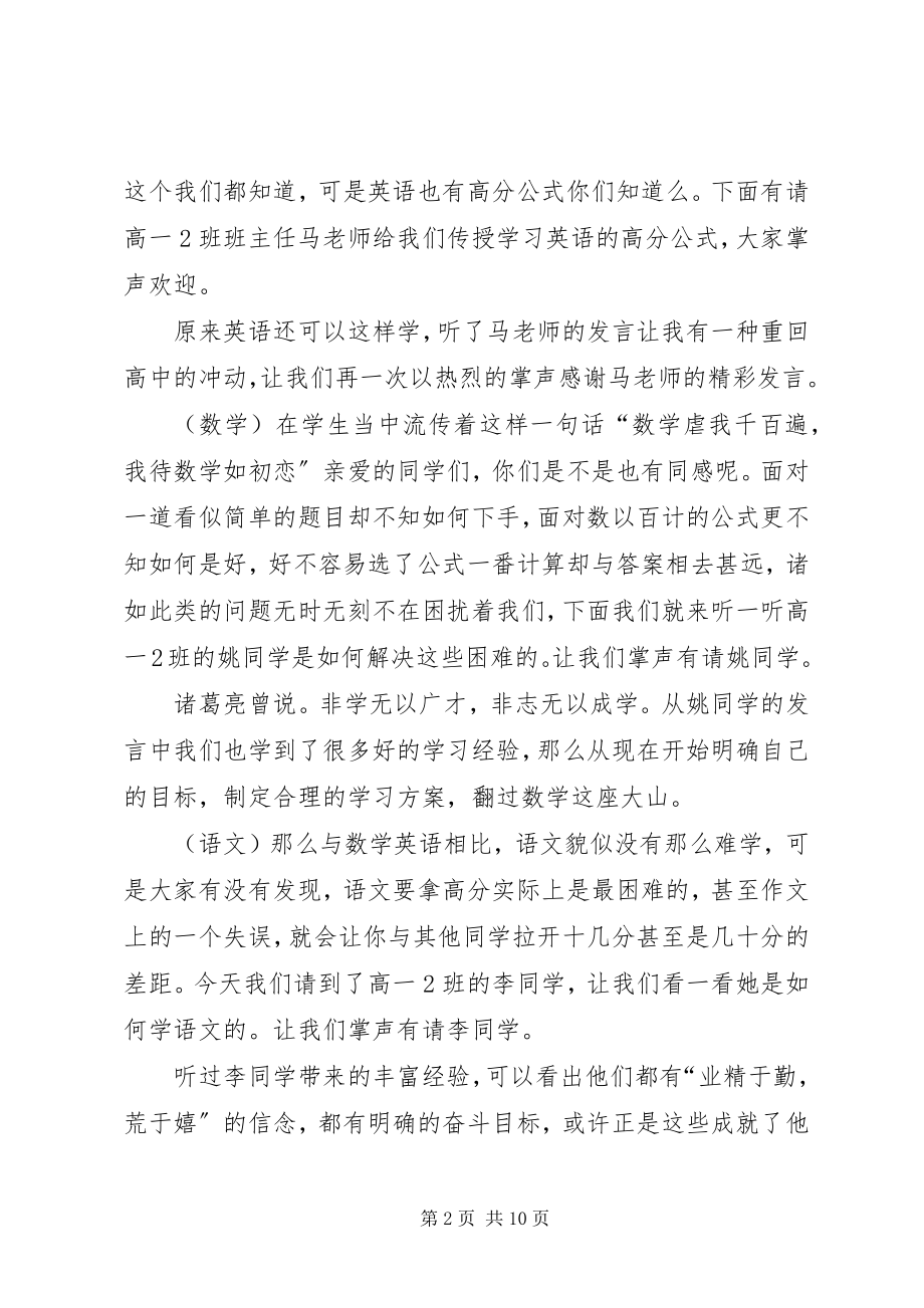 2023年学习经验交流会主持词.docx_第2页