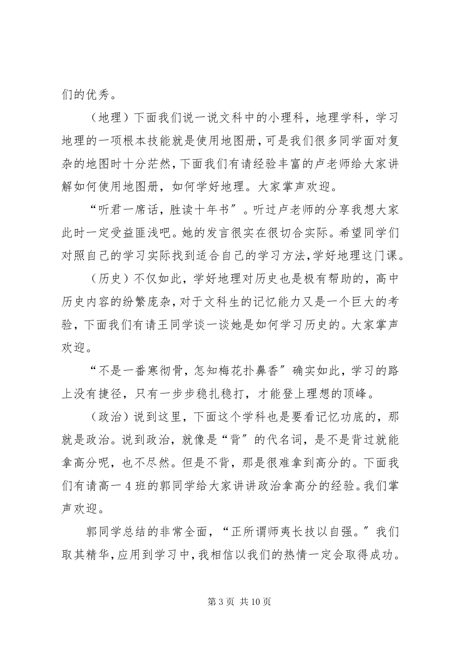 2023年学习经验交流会主持词.docx_第3页