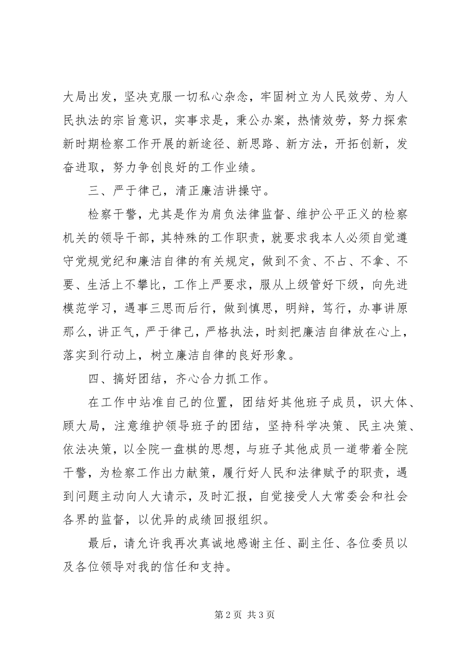 2023年检察院副检察长任职表态讲话.docx_第2页